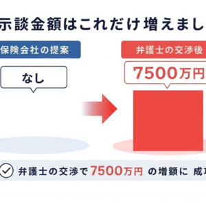 死亡事故の遺族が弁護士の説明で安心した事例