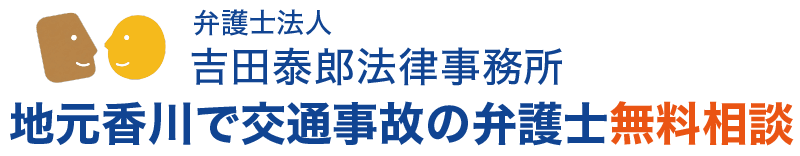 交通事故専門公式サイト